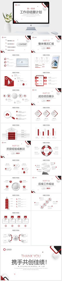 季度工作总结PPT模板