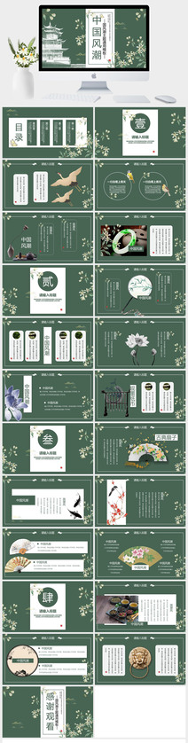 墨绿色花卉楼阁背景的中国风PPT模板