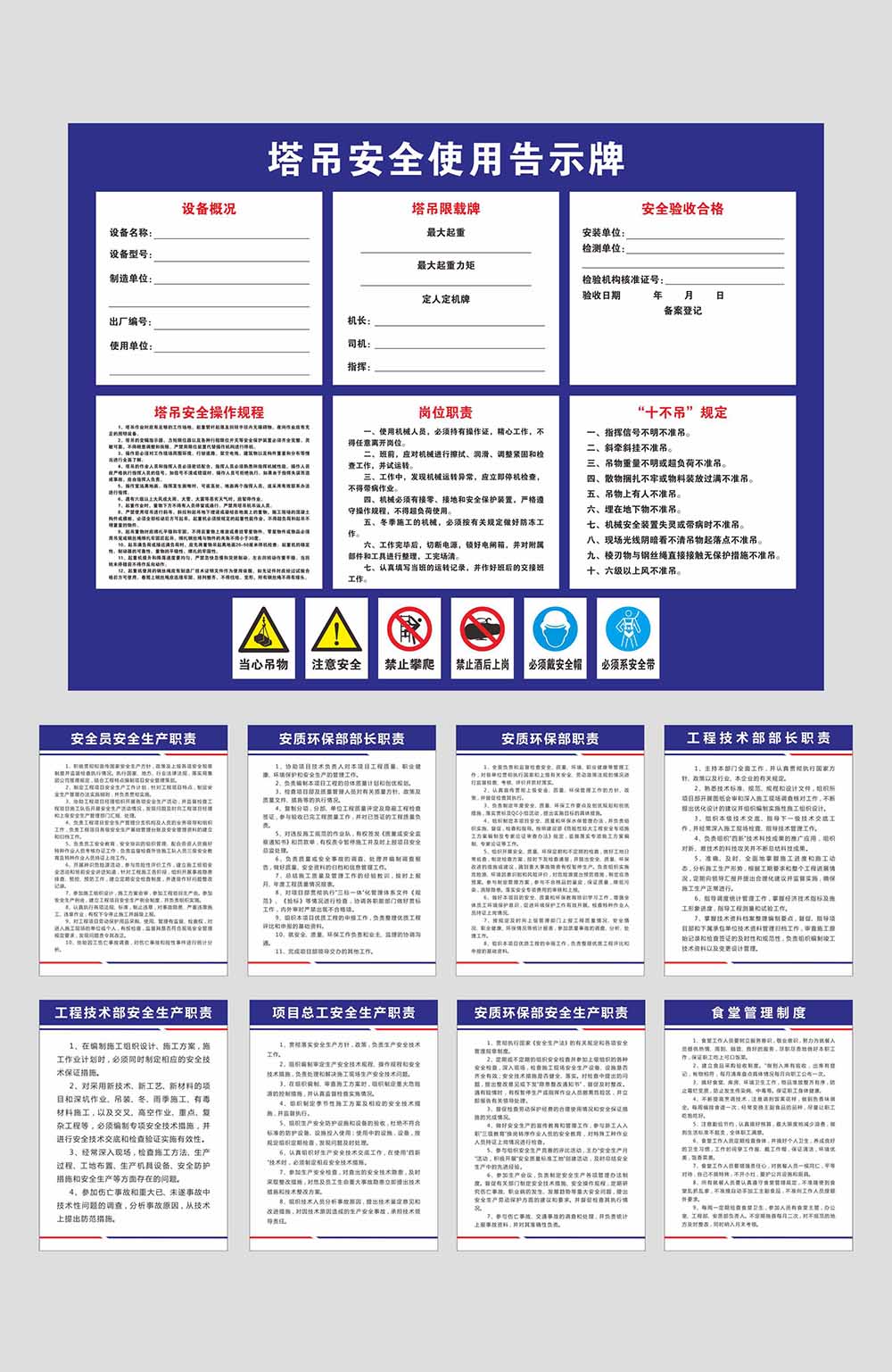 施工工地安全生产制度牌塔吊安全使用告示牌