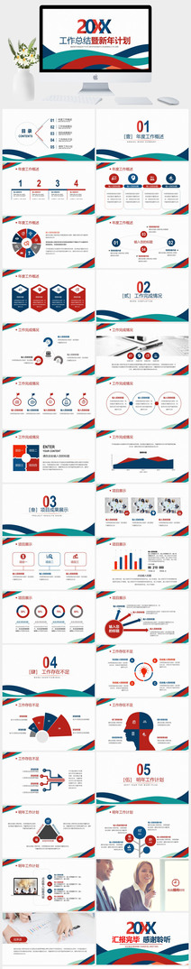 炫彩风工作总结暨新年计划PPT模板