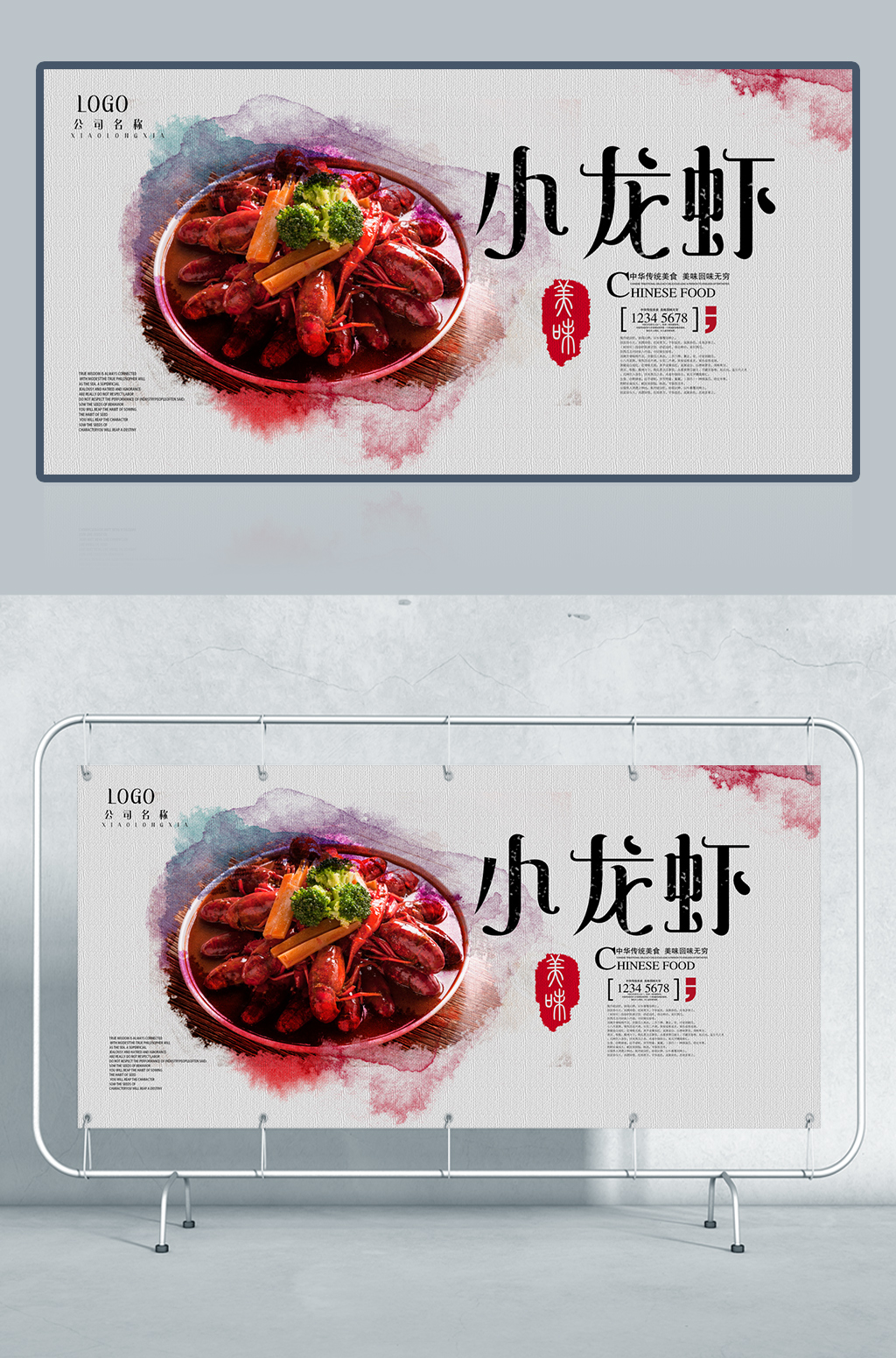 水彩小龙虾海报设计模板