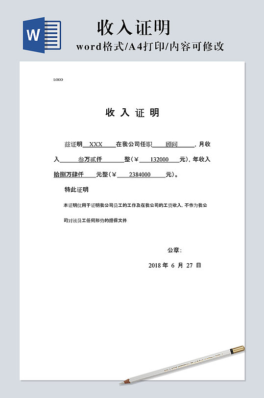 工资证明--收入证明(7个版本)-工资收入说明