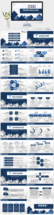 简洁大气时尚运营数据分析报告ppt模板