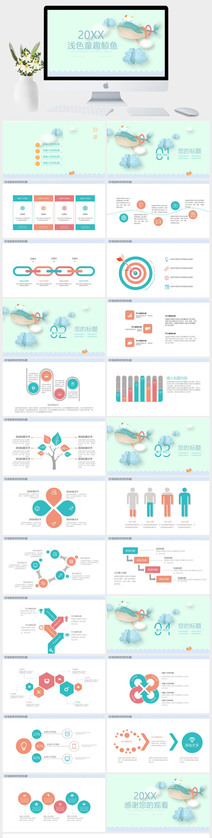 浅色童趣鲸鱼工作汇报PPT模板