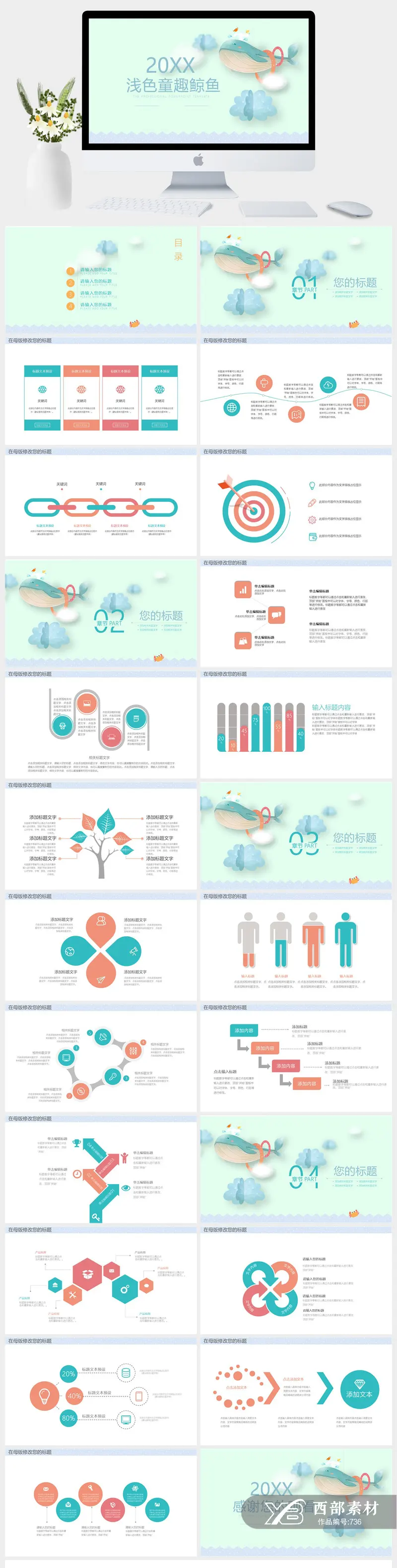 浅色童趣鲸鱼工作汇报PPT模板 浅色童趣鲸鱼工作汇报PPT模板