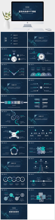 简洁蓝色科技感行业通用PPT模板