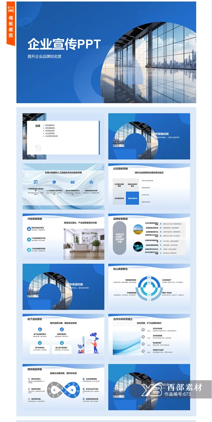 简约几何蓝色商务风企业宣传介绍PPT模板 简约几何蓝色商务风企业宣传介绍PPT模板