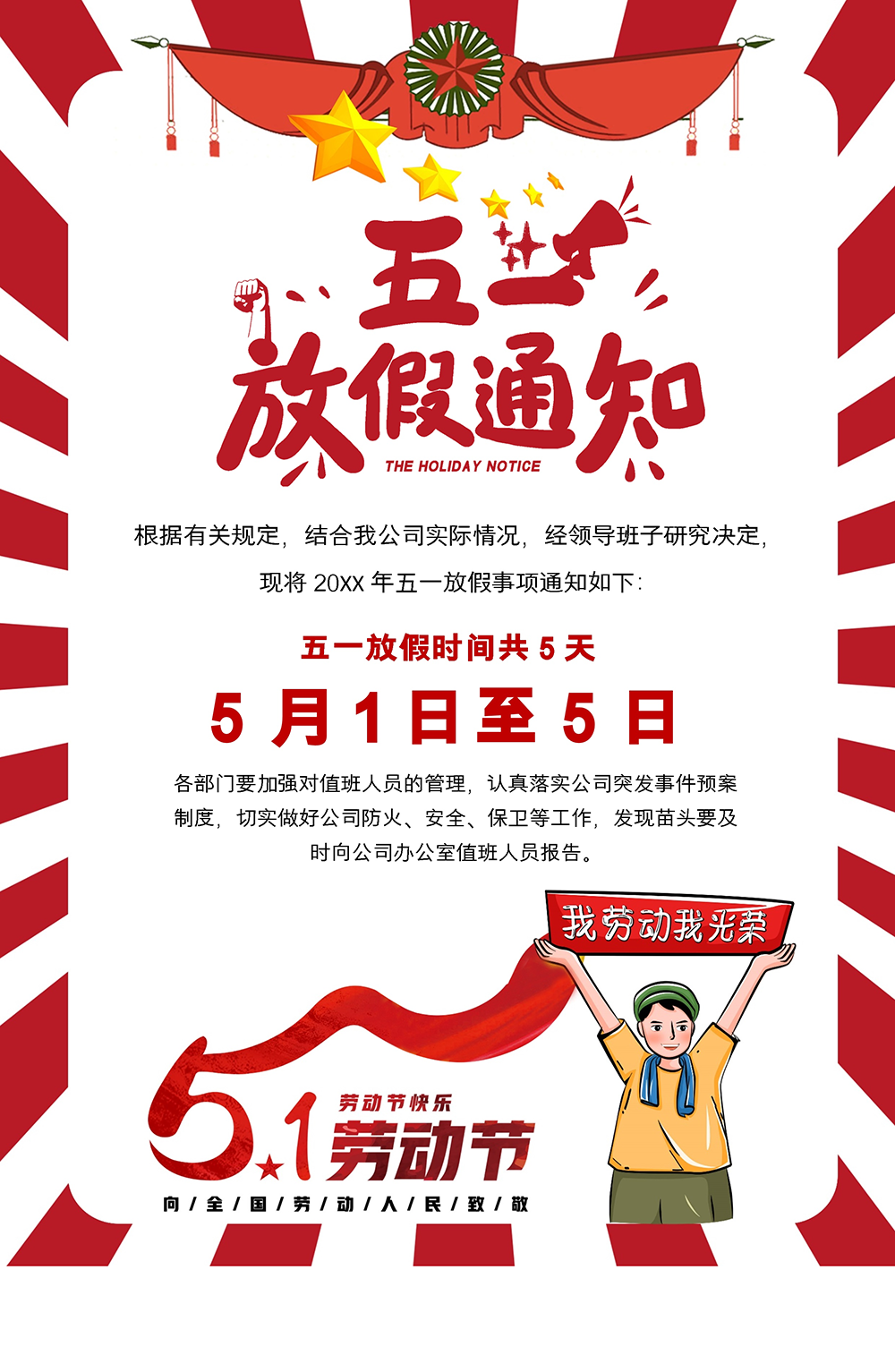 五一劳动节放假通知海报Word模板