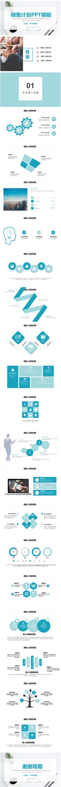 大气简约扁平小清新销售计划活动方案ppt模板