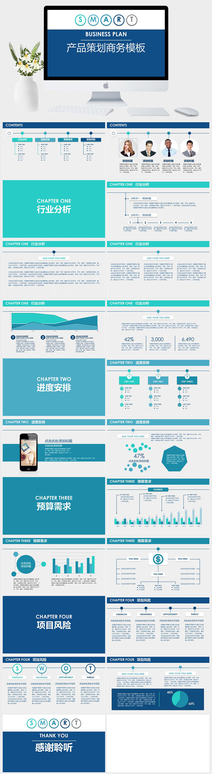 产品策划发布商务PPT模板