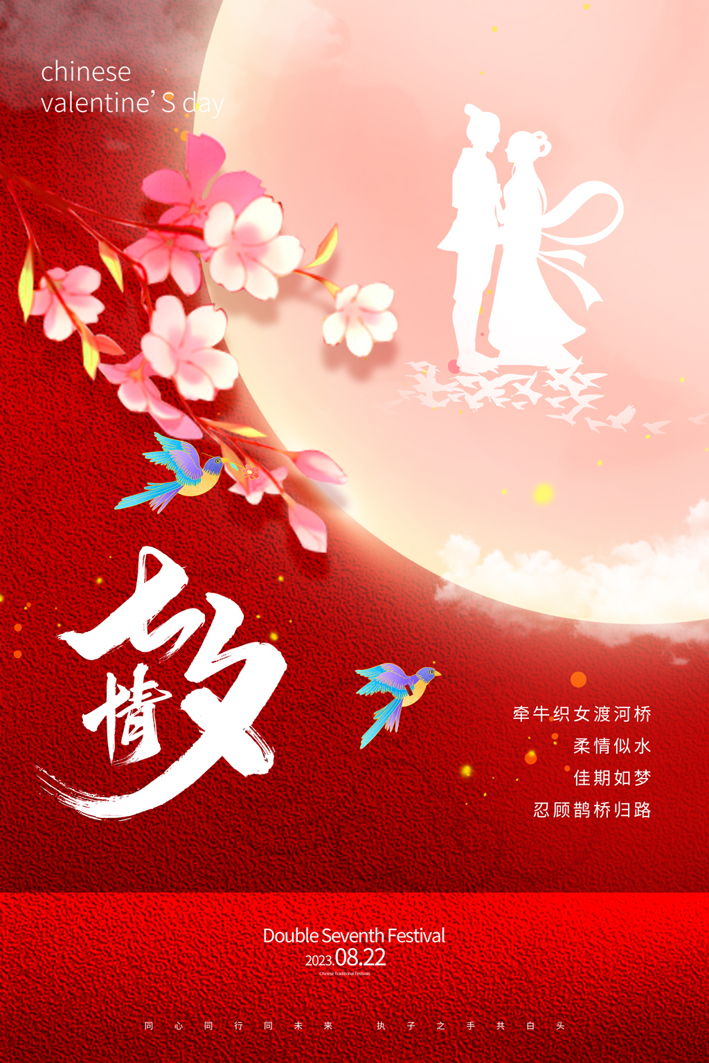 聚惠七夕情人节海报模板设计