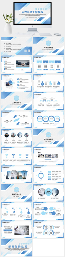 蓝色商务风年终总结汇报PPT模板