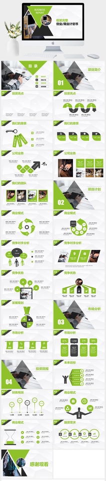 大气绿色产品策划发布通用PPT模板