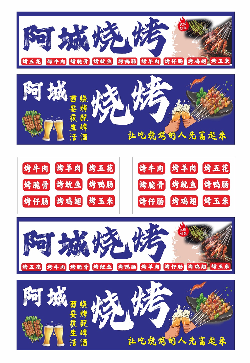 夜市烧烤餐车广告灯箱