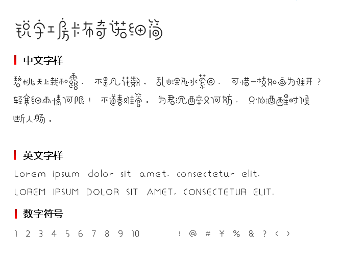 锐字工房卡布奇诺细简字体