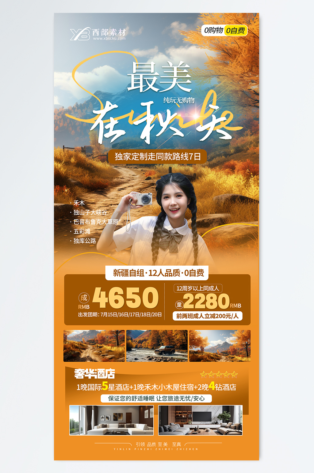 秋天秋季赏秋旅行旅游海报