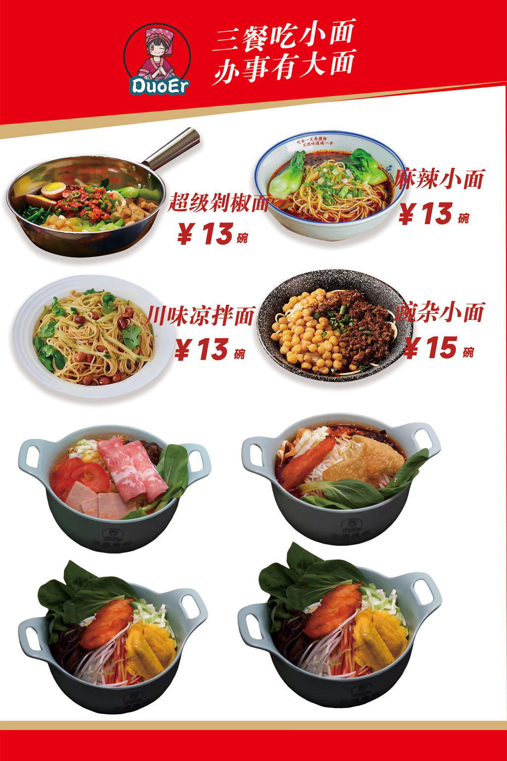 面食菜单海报