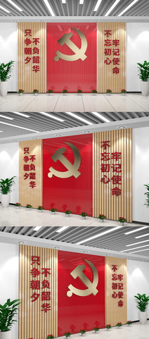 大气党建前台背景党建标语文化墙