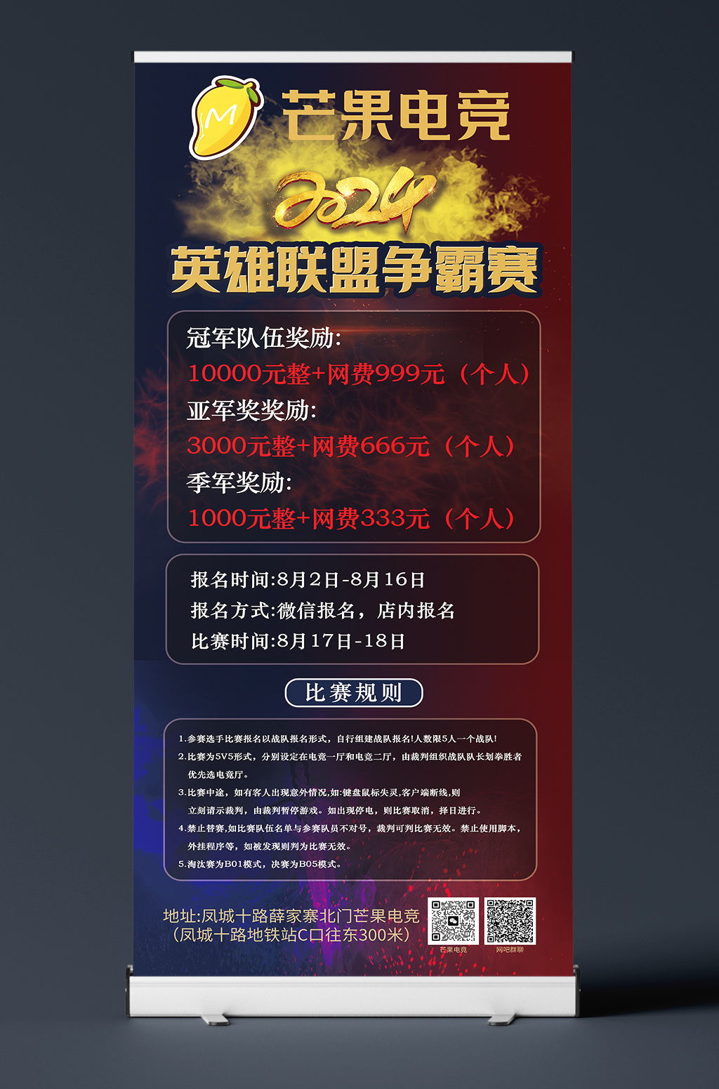 电竞网吧展架广告