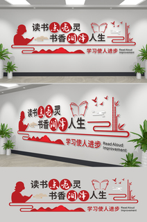 红色读书点亮心灵书香润泽人生图书馆文化墙