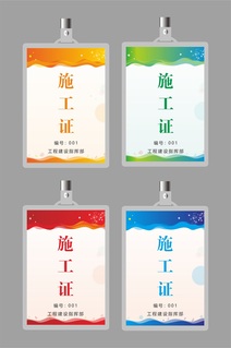 工作证企业工作证