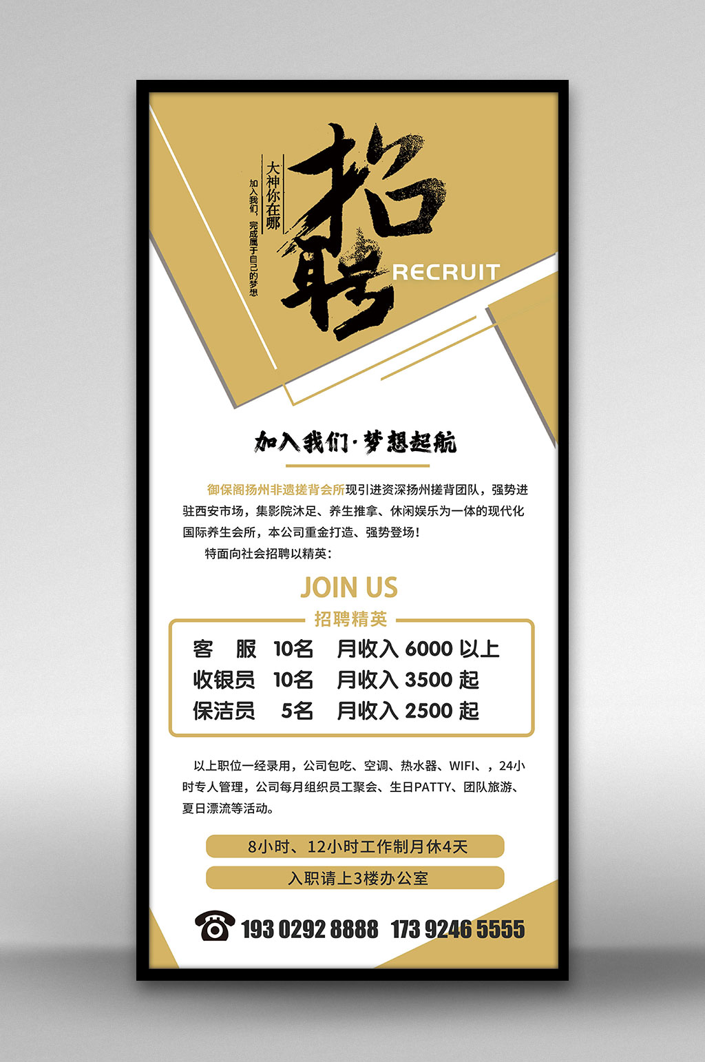 招聘海报展架