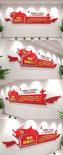 书本创意党的教育方针校园党建文化墙