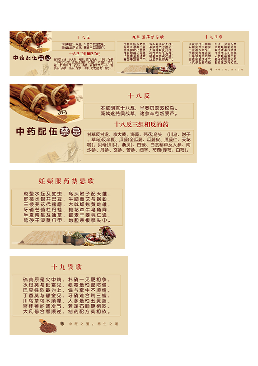中药禁忌歌 十八反 十九畏歌