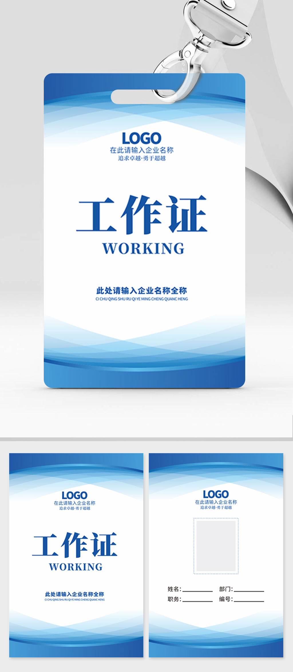 蓝色经典企业工作证