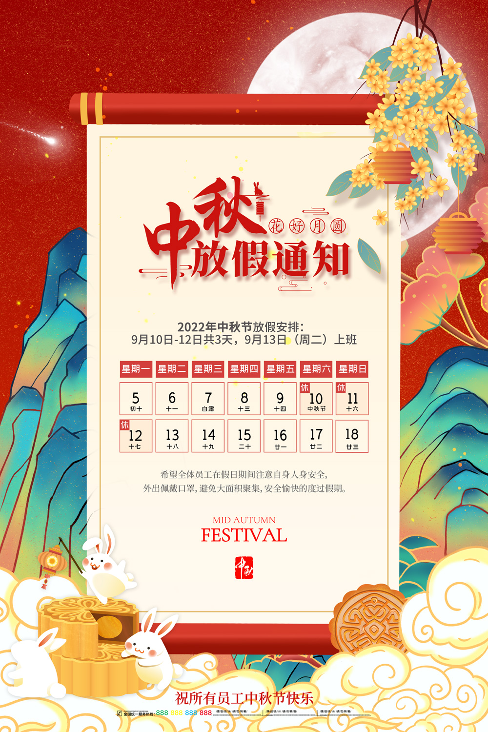 红色中秋节灯笼国潮放假通知海报