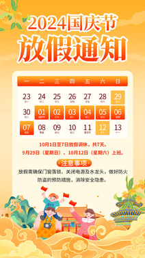 暖色手绘十一国庆放假通知75周年海报海报