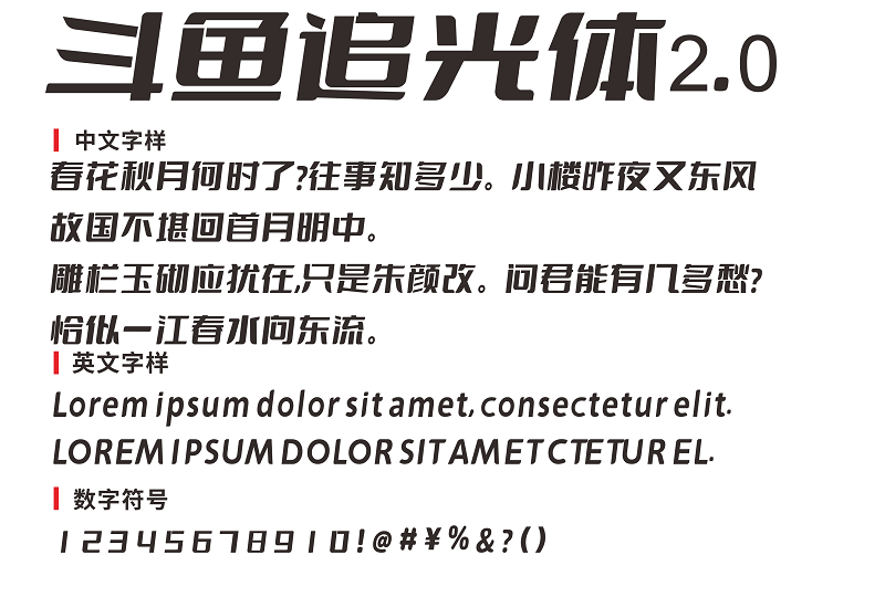 斗鱼追光体2.0