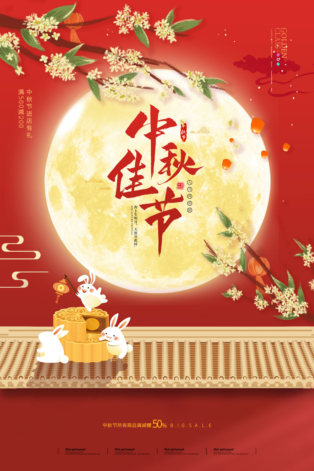 红色简约大气月亮创意中秋节海报