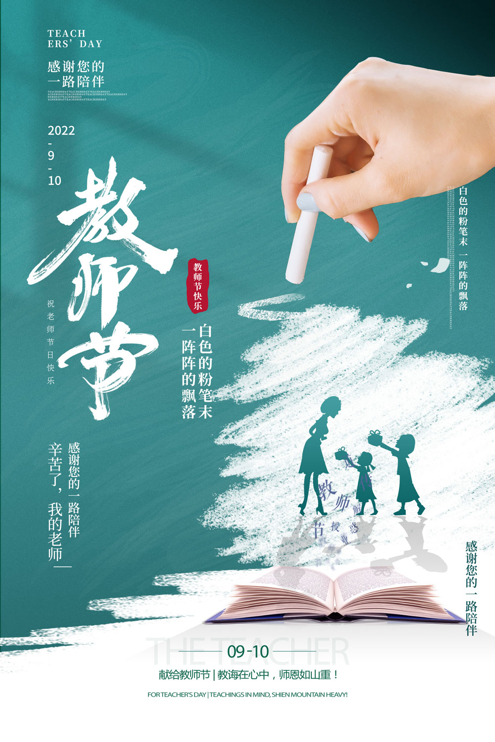 910教师节节日宣传海报教师节快乐设计