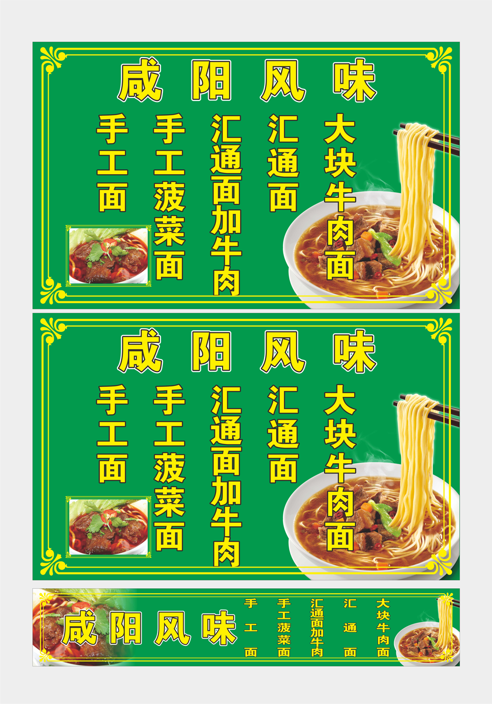 咸阳特色汇通面广告