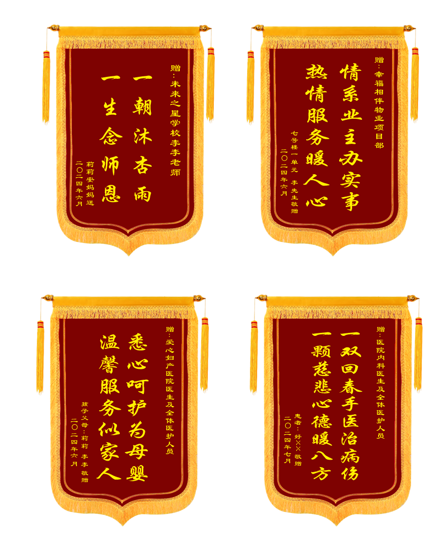 红色感谢锦旗模板