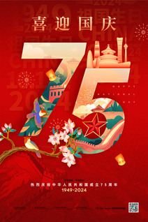 红色喜迎国庆75周年国庆节日海报