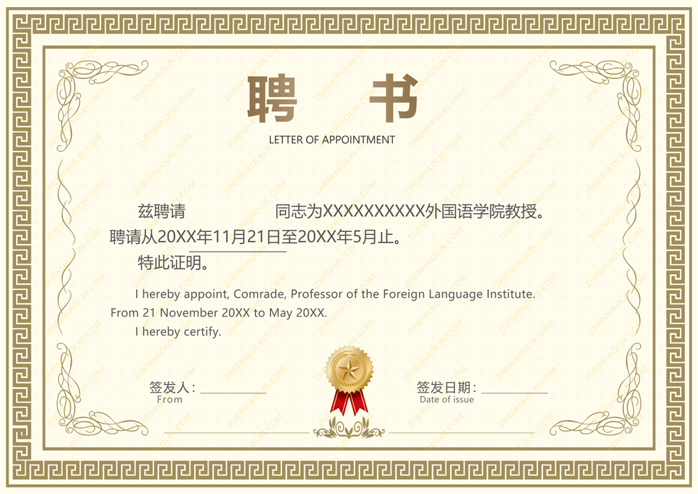 荣誉证书聘书证书模版设计