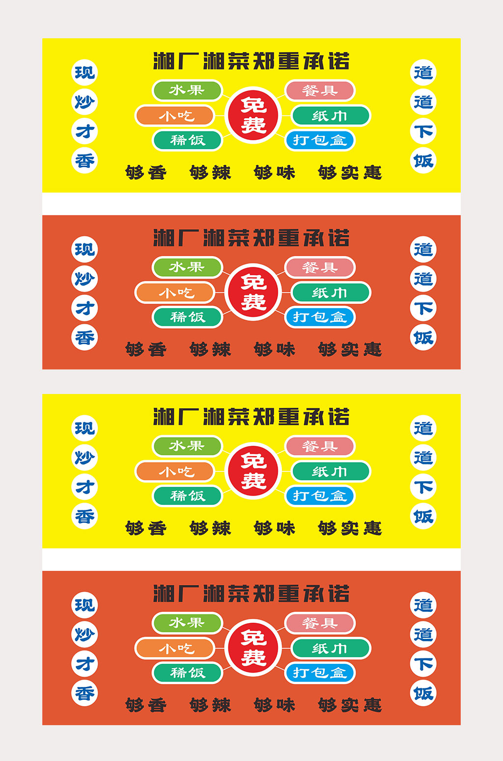 餐饮服务行业承诺广告