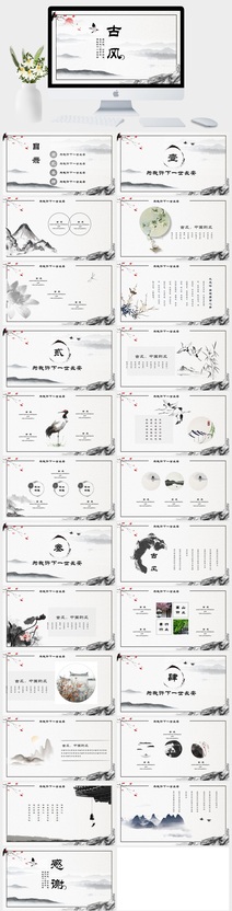 古典中国风工作计划汇报PPT模板