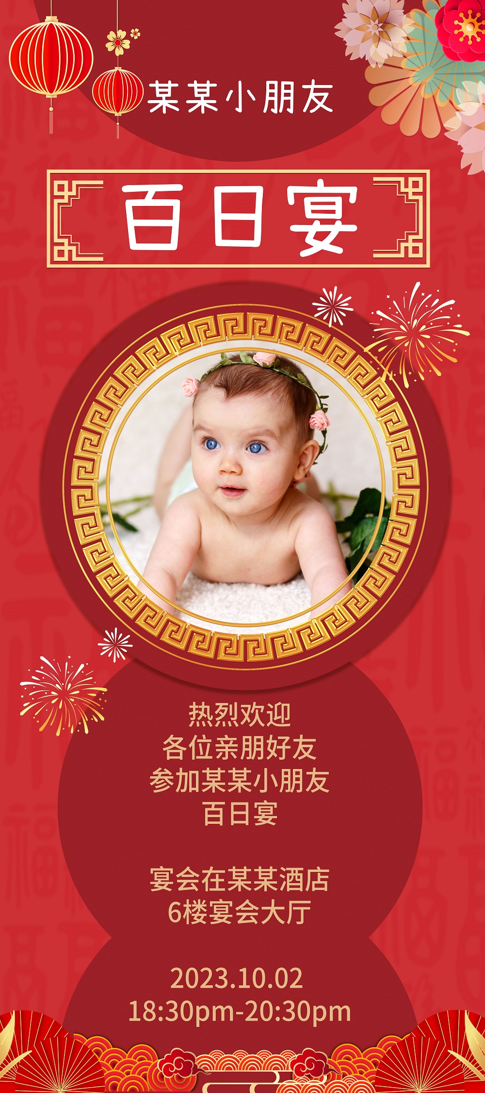 红色 喜庆大气宝宝百日宴生日宴迎宾展架