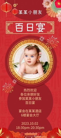 红色 喜庆大气宝宝百日宴生日宴迎宾展架
