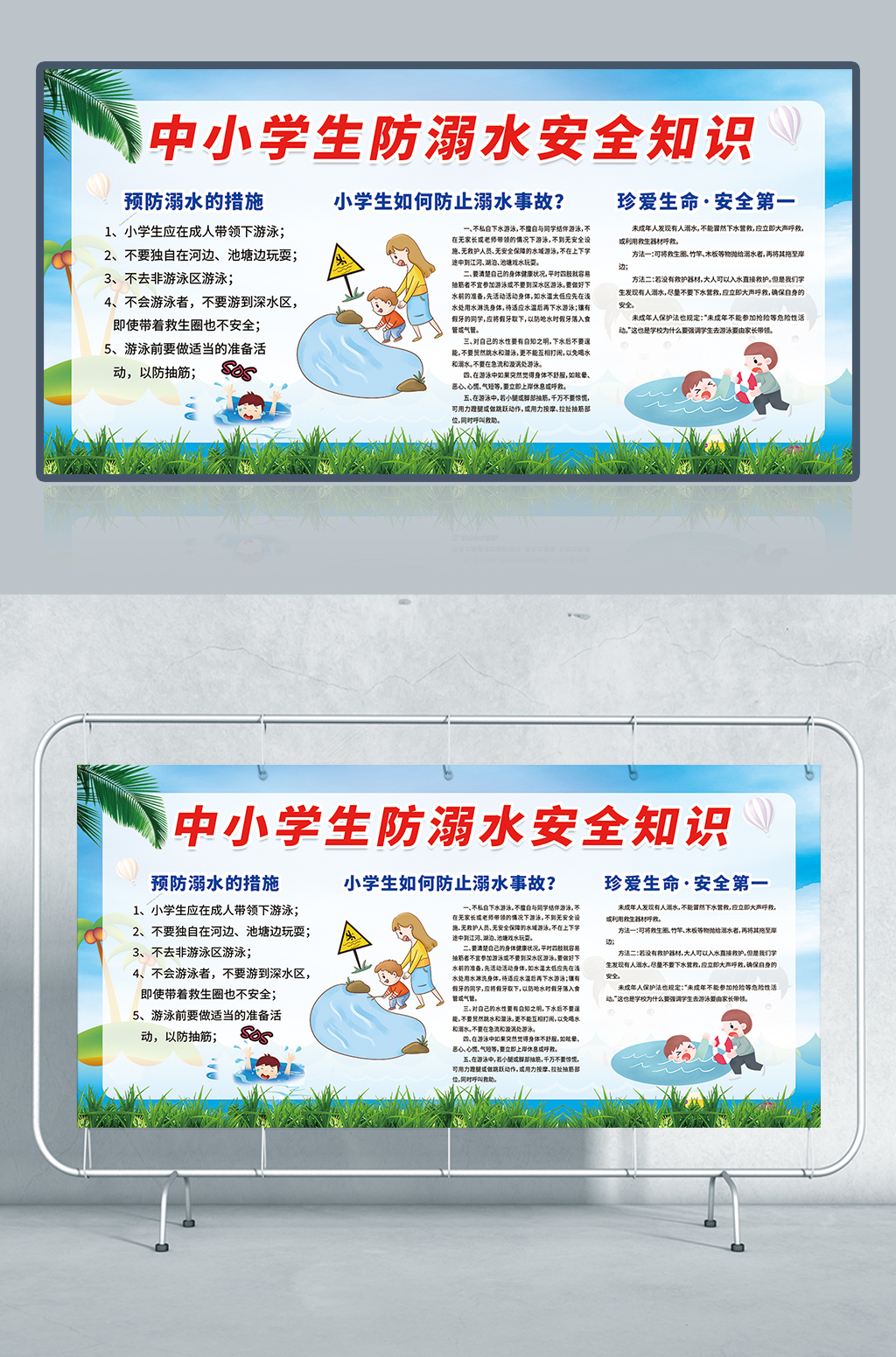 中小学生防溺水安全知识宣传栏展板