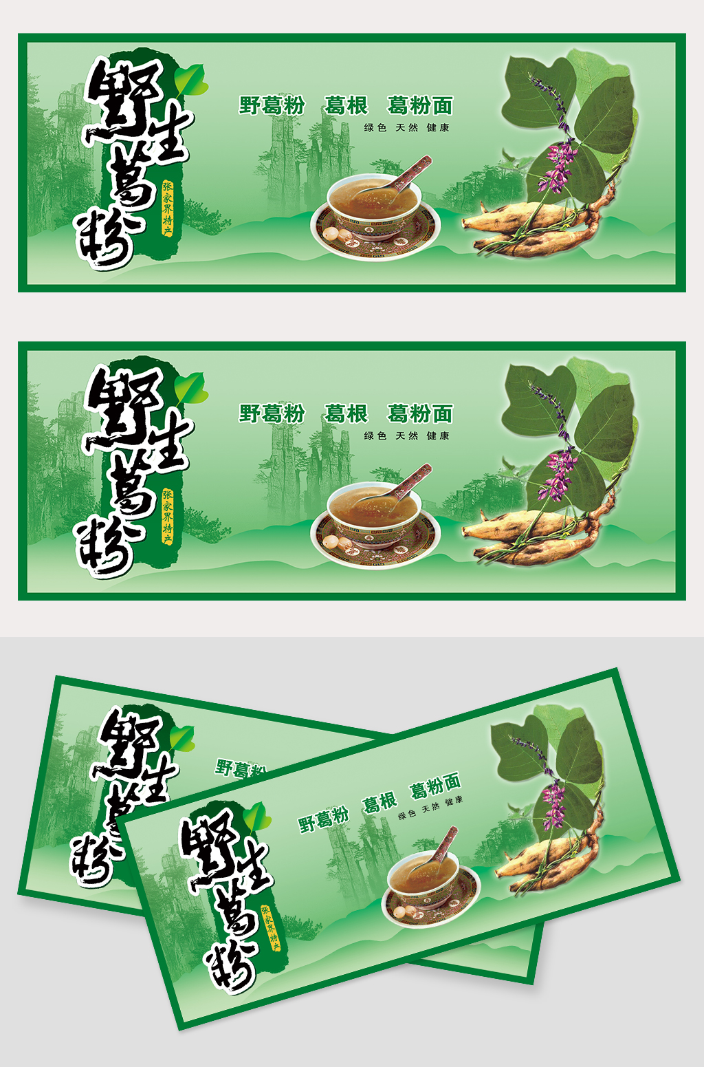 野生葛根粉不干胶标签