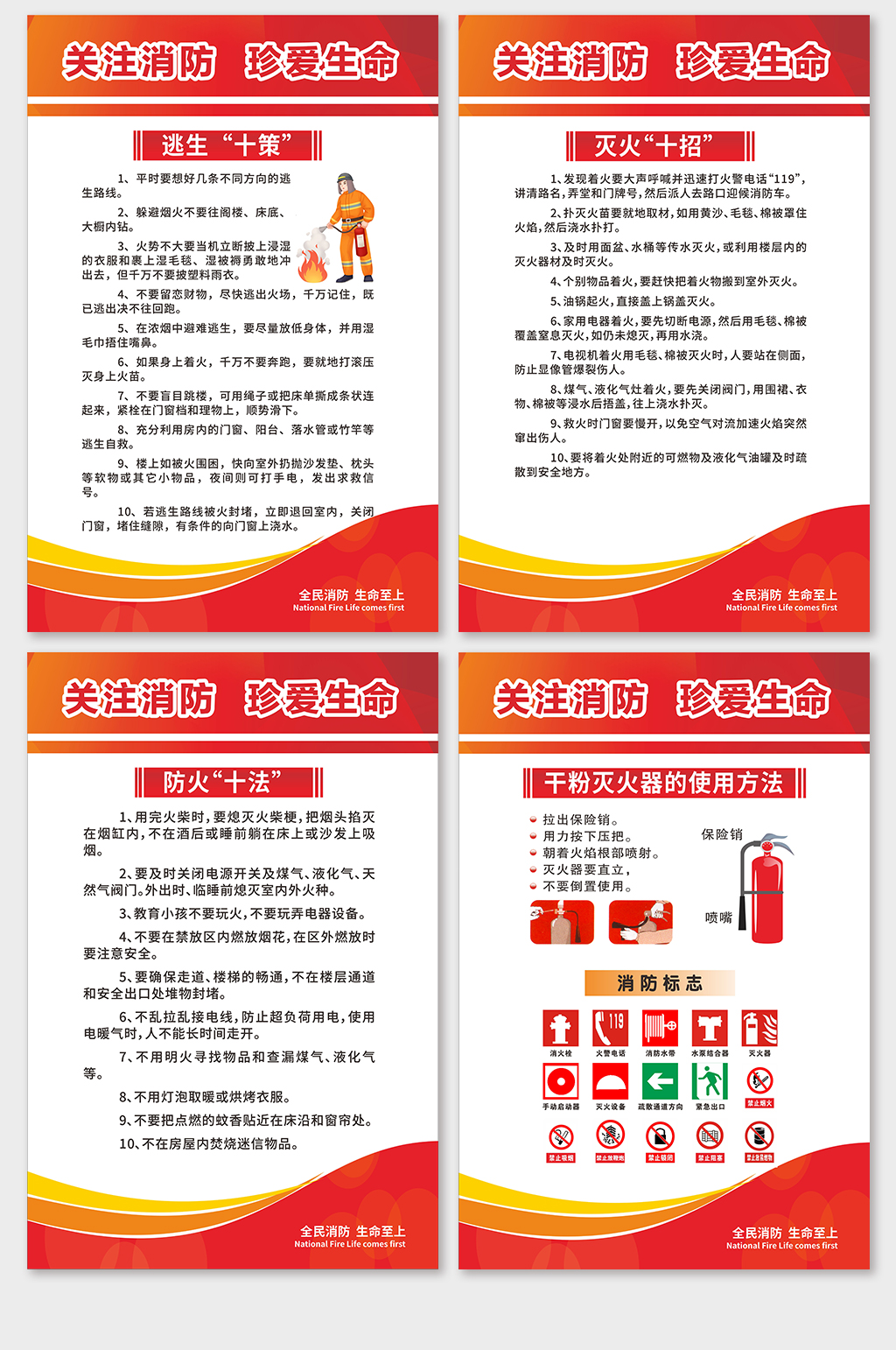 红色简约消防制度牌宣传海报