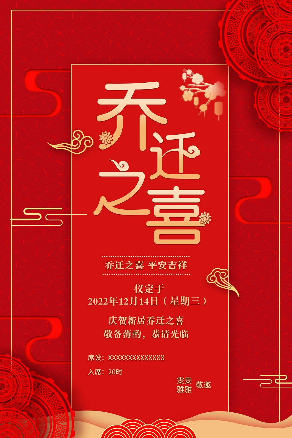 红色中式创意喜庆乔迁之喜邀请函乔迁邀请函设计