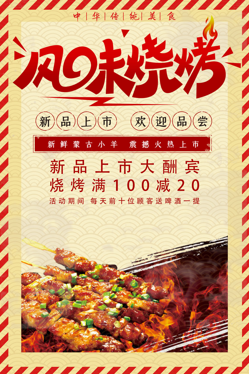 中国风复古创新美食烧烤餐饮海报