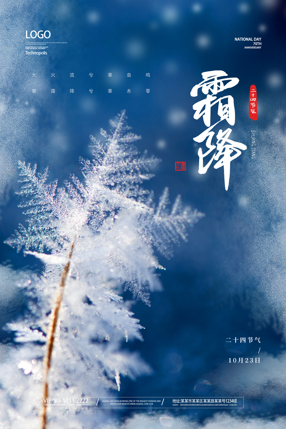 蓝色深秋二十四节气霜降海报