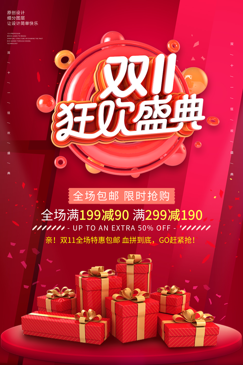 双十一狂欢盛典促销海报