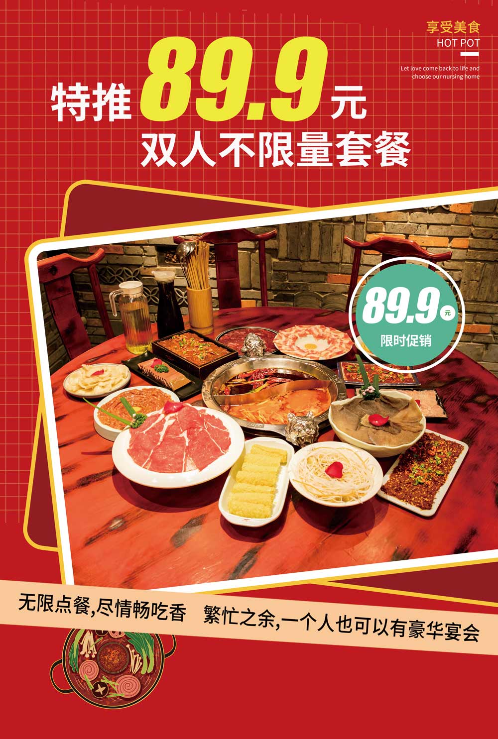 老火锅双人餐海报